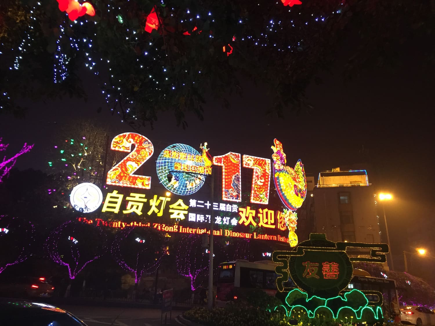 第二十三届灯会入口