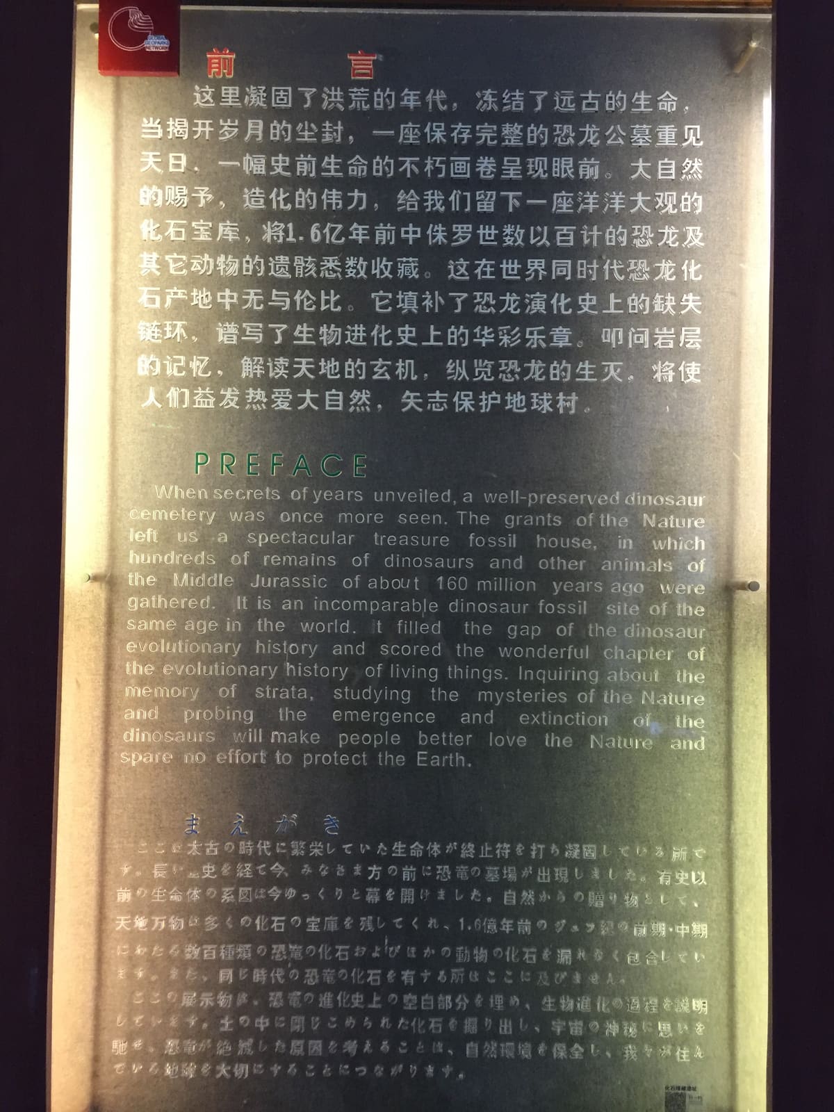 博物馆“前言”碑板
