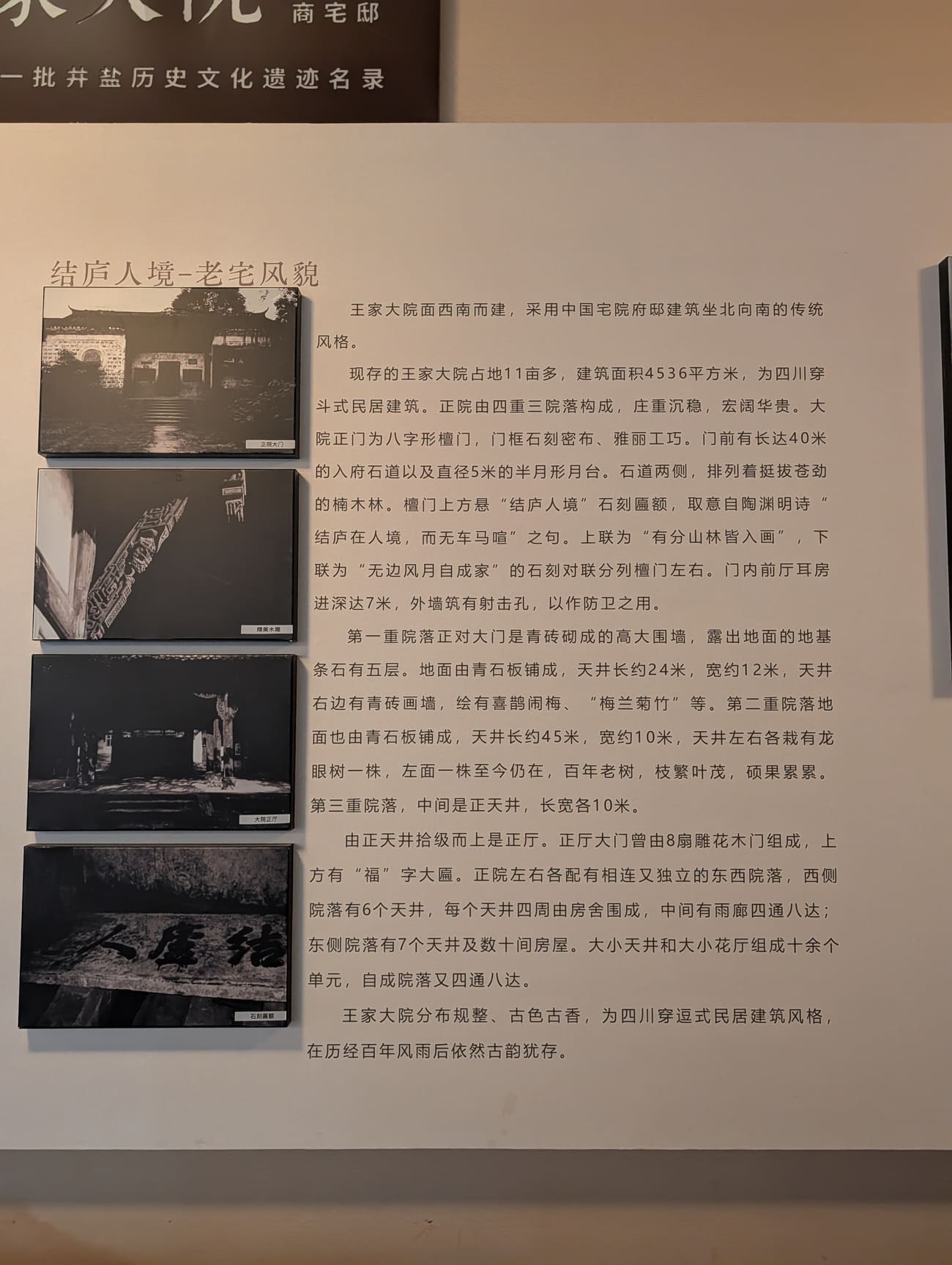 老宅风貌展板