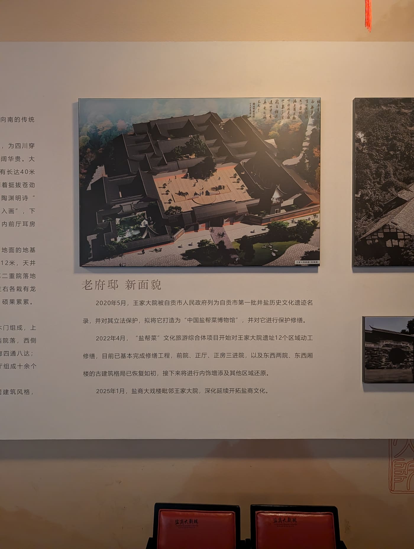 王家大院鸟瞰复原图