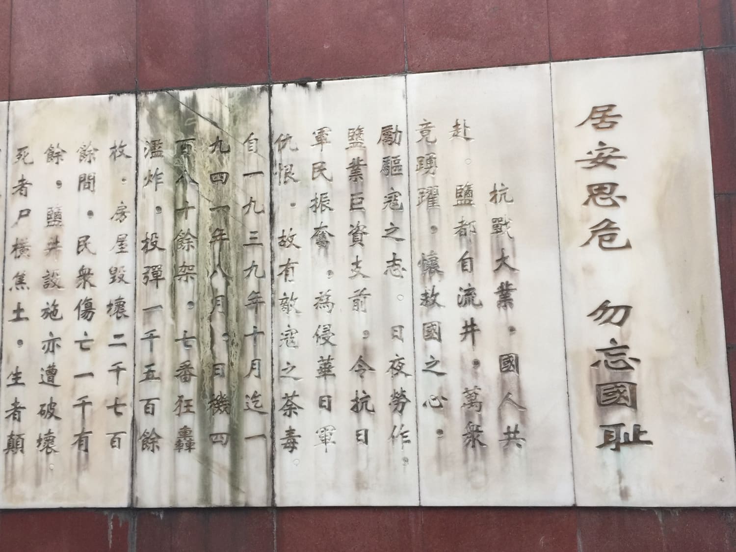 自贡纪念抗战时期遭日军轰炸的碑墙
