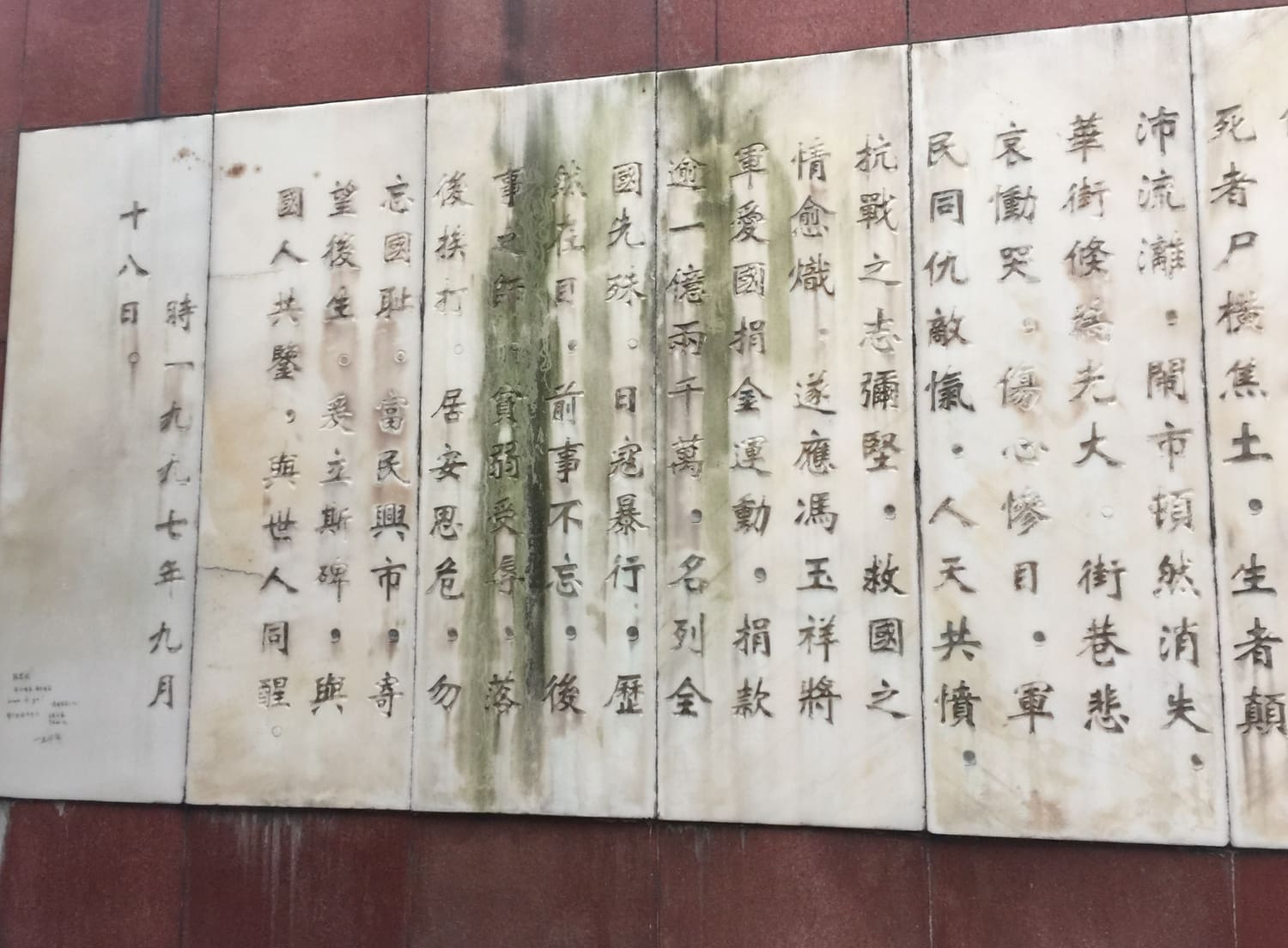 纪念碑铭文后半,落款一九九七年九月
